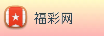 福彩网 Logo